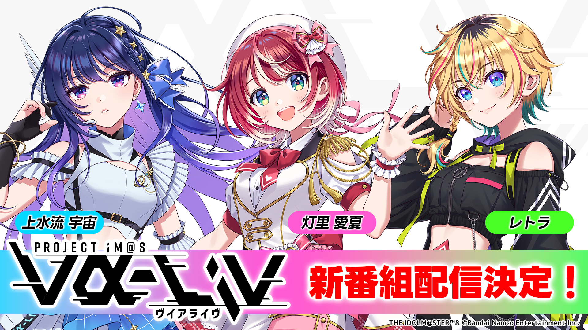 ヴイアラ】vα-liv 3名によるレギュラーラジオが配信決定！ | エンタの