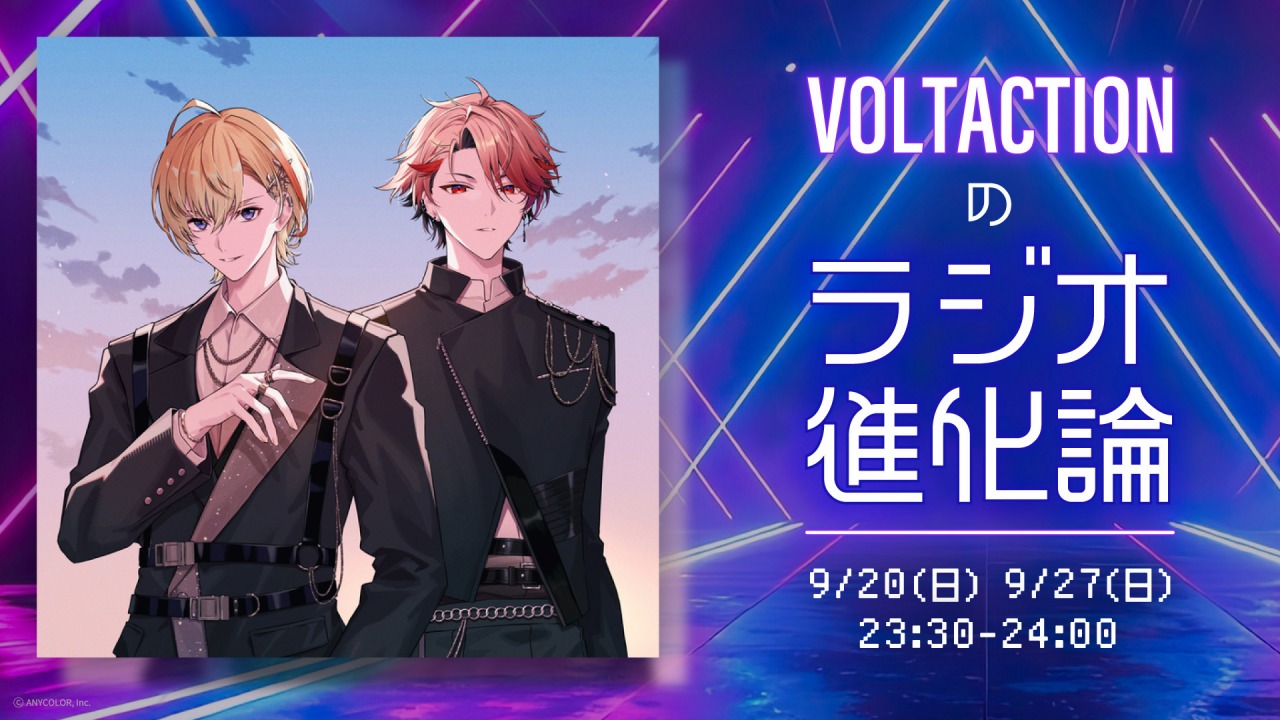 VOLTACTIONが“ラジオ”に挑戦！風楽奏斗＆セラフ・ダズルガーデンが出演